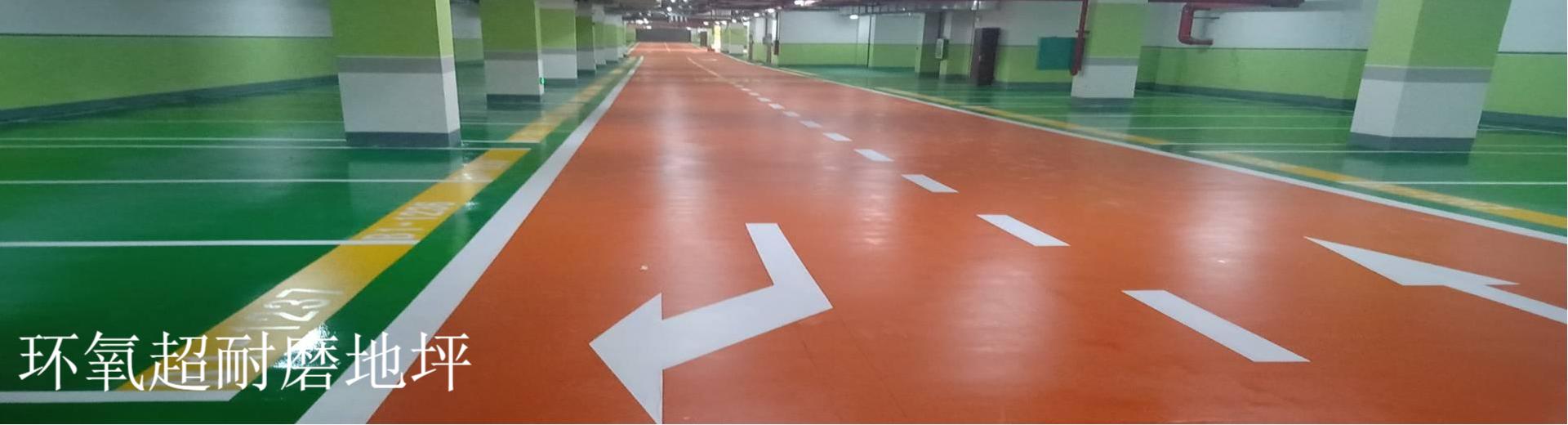 環(huán)氧超耐磨地坪